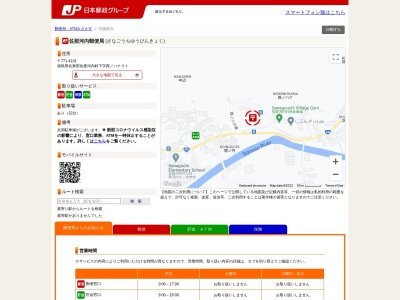 ランキング第19位はクチコミ数「0件」、評価「0.00」で「佐那河内郵便局」