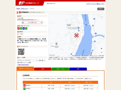 広野郵便局(徳島県名西郡神山町阿野字五反地268-1)