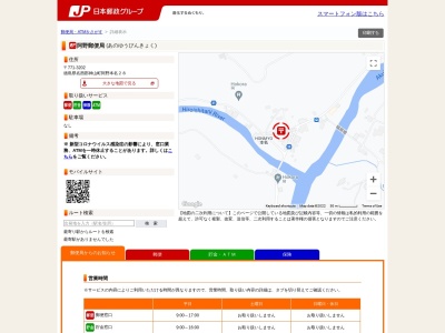 阿野郵便局のクチコミ・評判とホームページ
