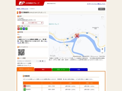 川又郵便局(徳島県名西郡神山町上分字川又139)