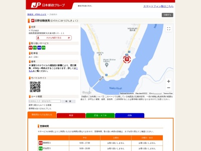 日野谷郵便局(徳島県那賀郡那賀町大久保字大西10-1)
