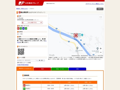 端山郵便局(徳島県美馬郡つるぎ町貞光字長瀬113-1)