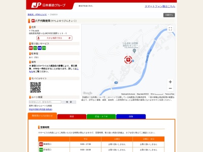 八千代郵便局のクチコミ・評判とホームページ
