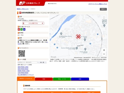 光明寺簡易郵便局(徳島県三好郡東みよし町昼間3069)