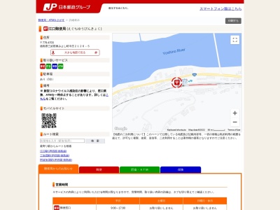 江口郵便局(徳島県三好郡東みよし町中庄2126-5)