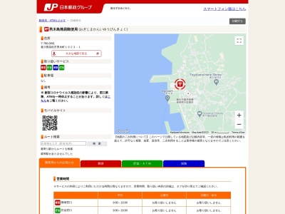 男木島簡易郵便局(香川県高松市男木町1923-1)