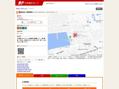 高松浜ノ町郵便局(香川県高松市浜ノ町57-12)