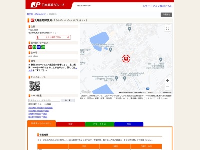 丸亀飯野郵便局のクチコミ・評判とホームページ