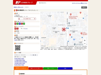 坂出郵便局のクチコミ・評判とホームページ