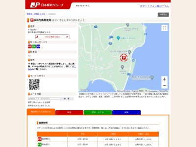 坂出与島郵便局のクチコミ・評判とホームページ