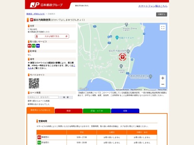 坂出与島郵便局(香川県坂出市与島町193)