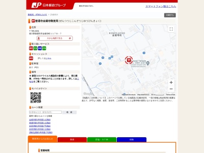 善通寺金蔵寺郵便局のクチコミ・評判とホームページ