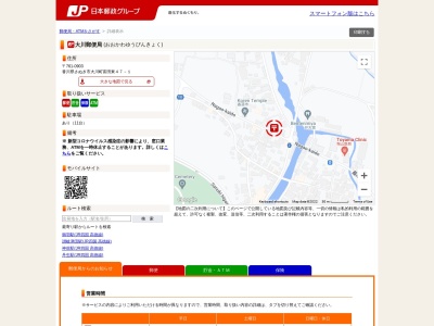ランキング第29位はクチコミ数「0件」、評価「0.00」で「大川郵便局」