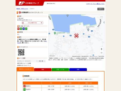 小田郵便局(香川県さぬき市小田1514)