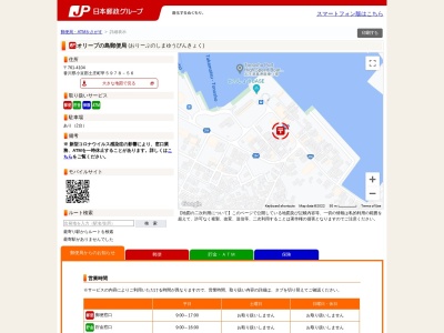 オリーブの島郵便局(日本、〒761-4100香川県小豆郡土庄町甲５９７８−５６)