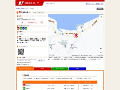 北浦郵便局(日本、〒761-4143香川県小豆郡土庄町見目甲１７６３−１)