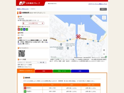 大部郵便局(日本、〒761-4145香川県小豆郡土庄町大部甲３２０６−９)