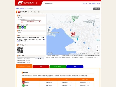 坂手郵便局のクチコミ・評判とホームページ