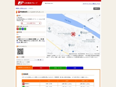 琴南郵便局(香川県仲多度郡まんのう町造田1974-1)