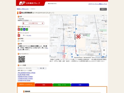 松山宮田郵便局のクチコミ・評判とホームページ