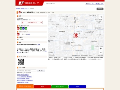 松山古川郵便局のクチコミ・評判とホームページ