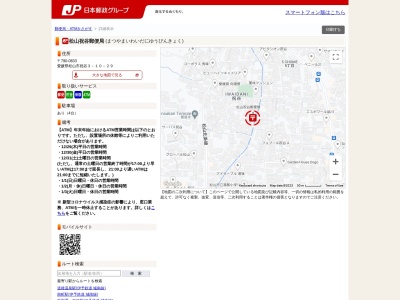 松山祝谷郵便局のクチコミ・評判とホームページ