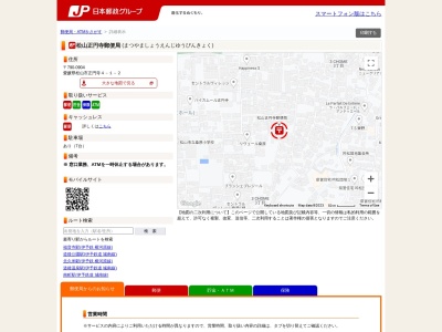 松山正円寺郵便局のクチコミ・評判とホームページ