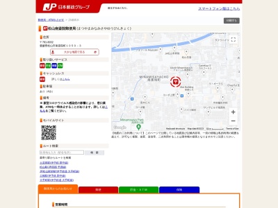 松山南斎院郵便局のクチコミ・評判とホームページ
