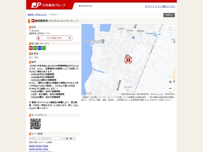 柳原郵便局(愛媛県松山市府中156)