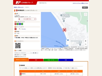 神和郵便局(愛媛県松山市元怒和1809-24)