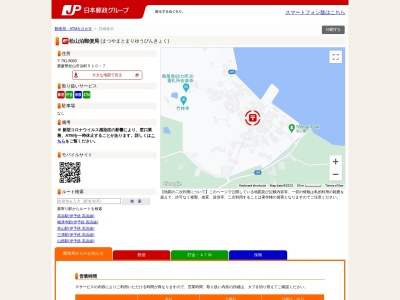 松山泊郵便局(日本、〒791-8093愛媛県松山市泊町510−7)