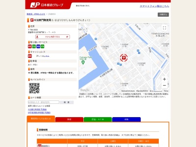 今治東門郵便局(愛媛県今治市東門町1-7-43)
