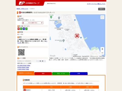 今治大浜郵便局(愛媛県今治市大浜町2-1-41)