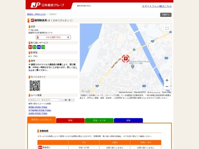 菊間郵便局(愛媛県今治市菊間町浜450)
