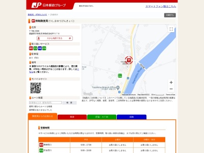 津島郵便局(日本、〒798-3301愛媛県宇和島市津島町岩松甲576)