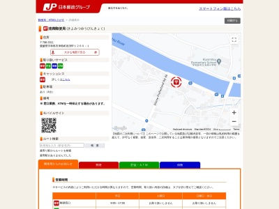清満郵便局(愛媛県宇和島市津島町岩渕甲1260-1)
