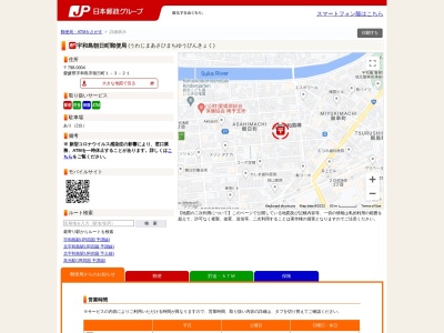 宇和島朝日町郵便局(愛媛県宇和島市朝日町1-3-21)