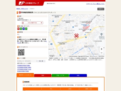 ランキング第1位はクチコミ数「0件」、評価「0.00」で「宇和島駅前郵便局」
