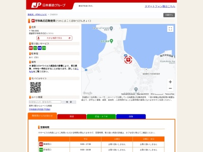 ランキング第9位はクチコミ数「0件」、評価「0.00」で「宇和島石応郵便局」