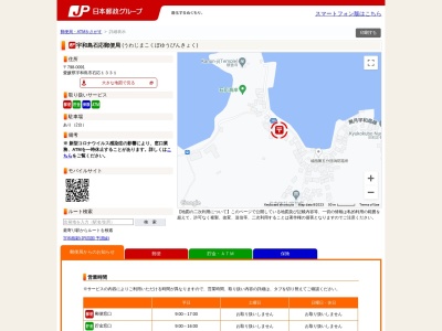 宇和島石応郵便局(愛媛県宇和島市石応1322)