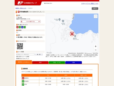 宇和海郵便局(日本、〒798-0211 愛媛県宇和島市蒋淵1408)