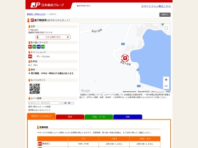遊子郵便局(愛媛県宇和島市遊子3038)