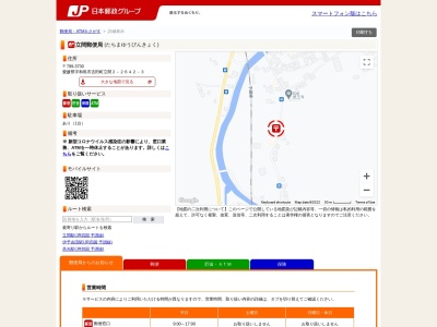 立間郵便局(愛媛県宇和島市吉田町立間2-2642-3)