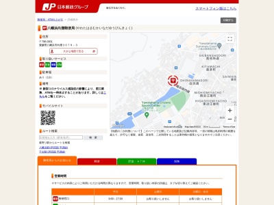 八幡浜向灘郵便局(愛媛県八幡浜市向灘3079-3)