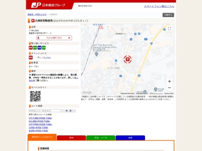 大洲若宮郵便局(愛媛県大洲市田口甲7-3)