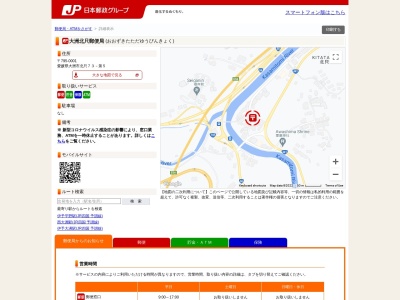 大洲北只郵便局(愛媛県大洲市北只73第5)