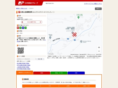 大洲上須戒郵便局(愛媛県大洲市上須戒甲1290)