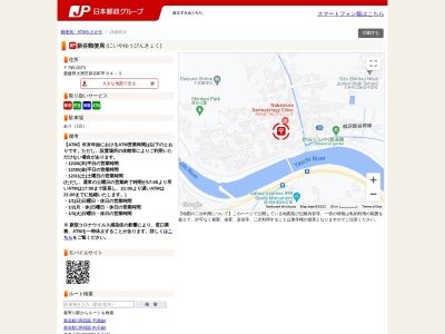 新谷郵便局(愛媛県大洲市新谷町甲94-3)