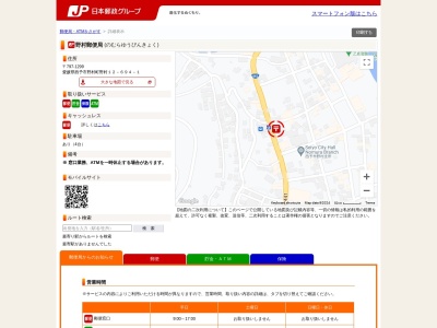 野村郵便局(愛媛県西予市野村町野村12-694の第1)