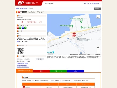 下灘郵便局(愛媛県伊予市双海町串甲75)